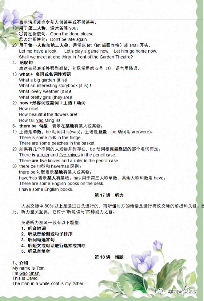 基础|英语班主任：小学6年，这份语法知识掌握吃透，6年次次考第一！