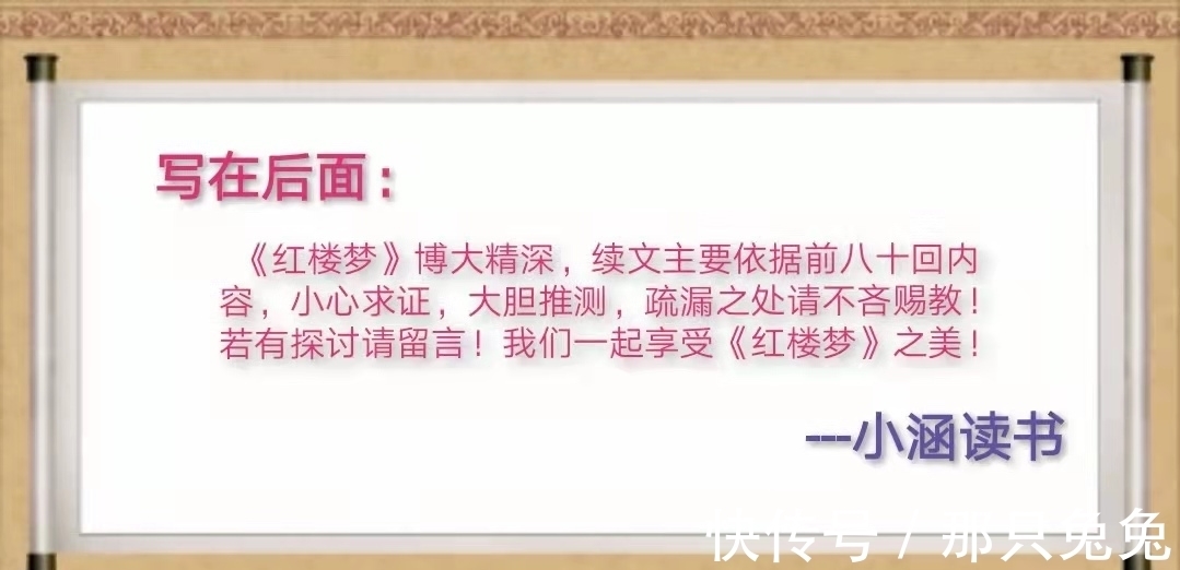 李香玉@林黛玉死后留下半本诗集，妙玉见后大吃一惊，知道好日子到头了