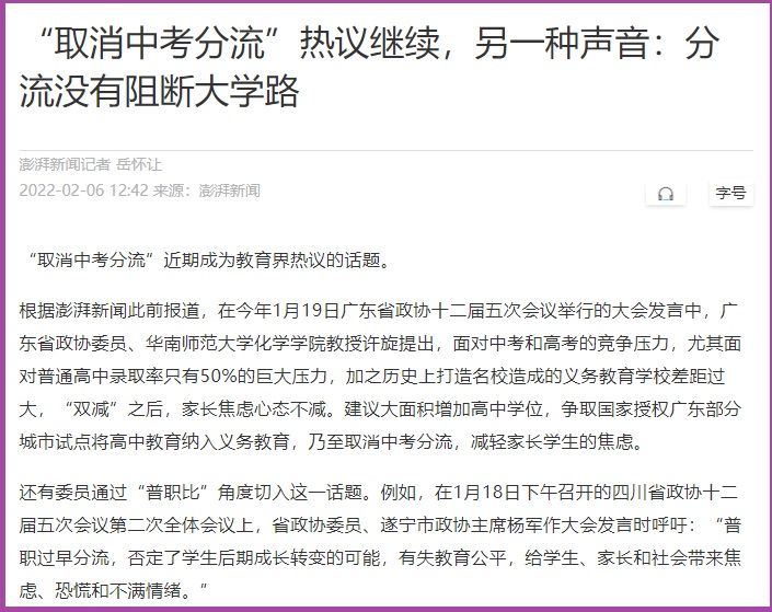 若真|取消“中考分流”不切实际，让孩子爱学习，提高整体质量才是根本