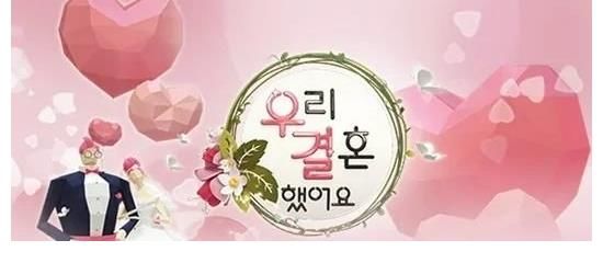 重啟|時隔四年《我們結(jié)婚了》要重啟？MBC：我的確構(gòu)想過……