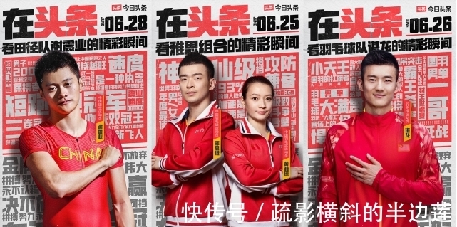 头条|头条体育策划全新体育访谈 ,为中国运动健儿加油