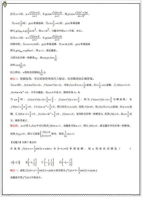 高中数学：一题多解题型汇总（各版块）高一、高二、高三都适用！