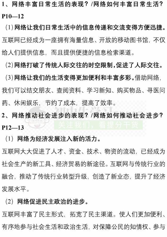 知识|八年级(上)地理/道德与法治12月月考重点知识清单! 可下载