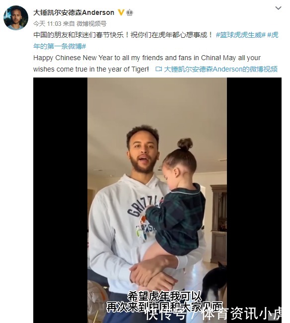 大锤|“大锤”安德森送新春祝福 球迷:他有中国血统可代表男篮出战