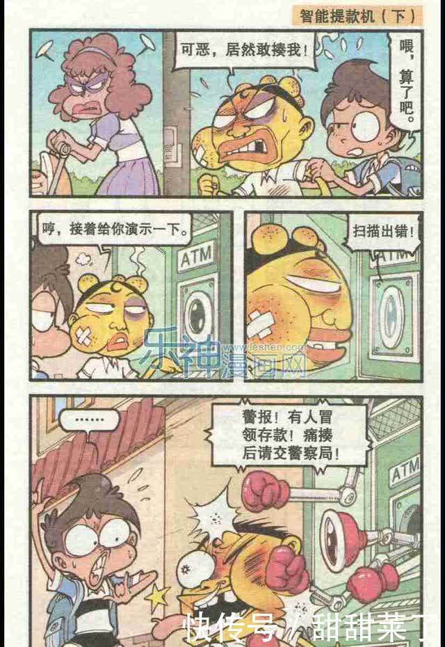 奋豆鄙视伏虎不男不女，不满二郎他们娘娘腔，还是自己有阳刚之气