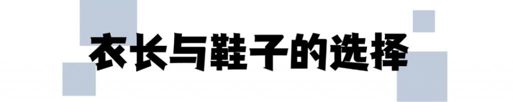  今冬|大衣 + 短靴，大衣 + 卫衣，今冬照着穿巨洋气 ！