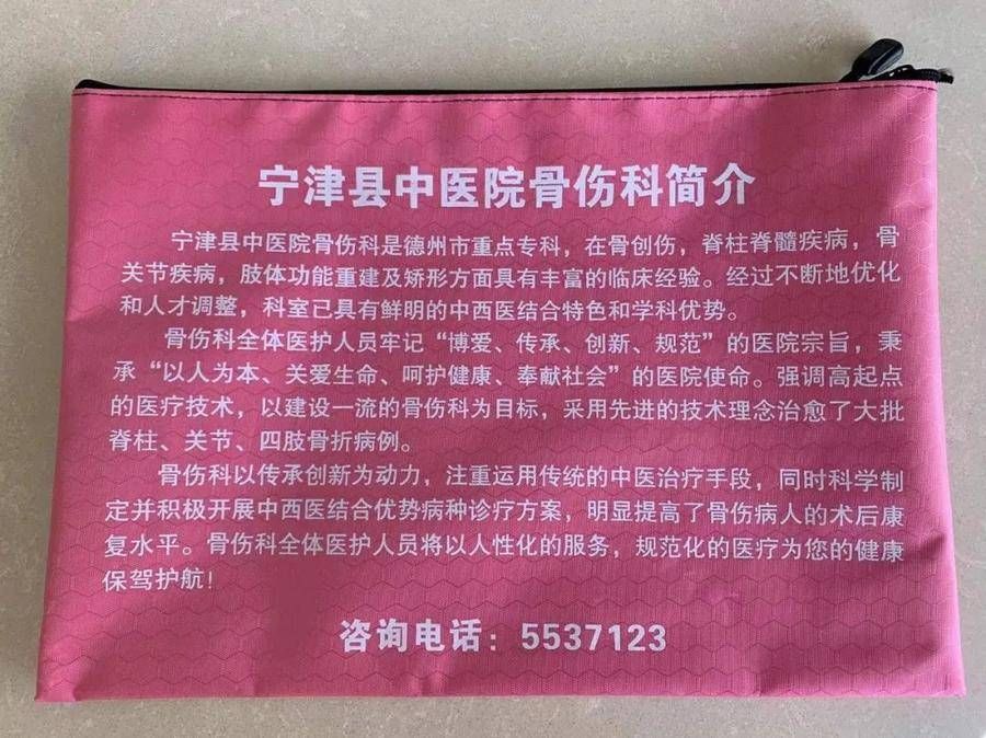 出院|宁津县中医院：小小便民袋 服务暖人心