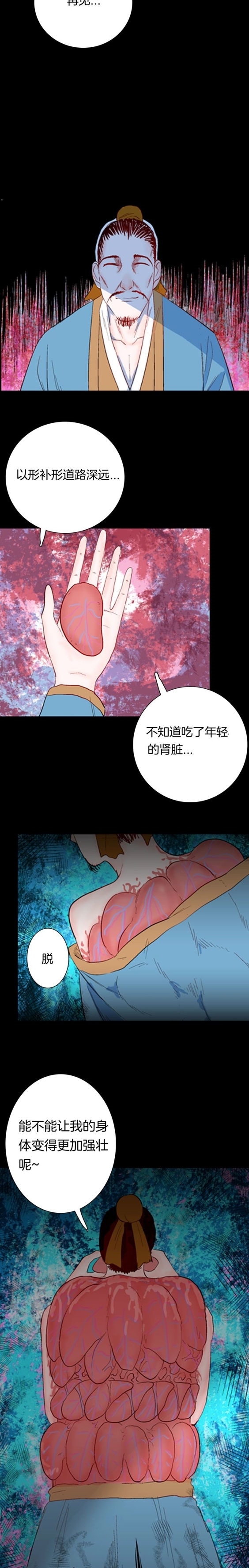 形补|怪谈漫画故事:古人的以形补形
