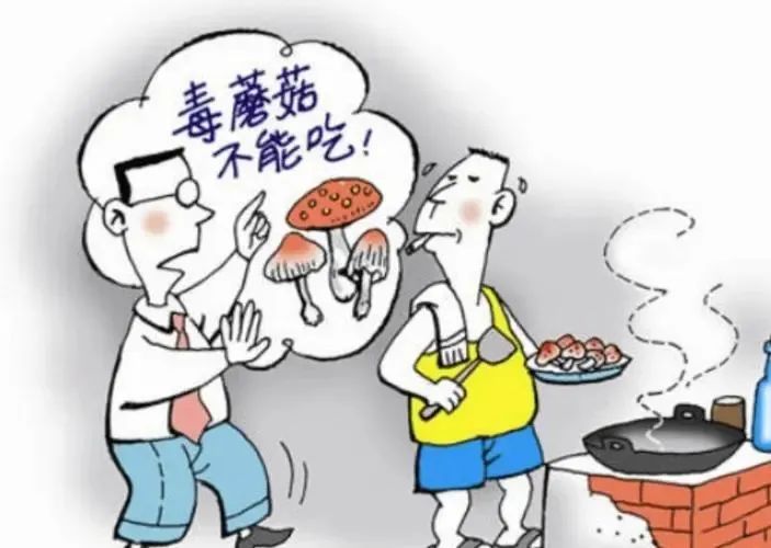 中毒|野生菌消费安全警示