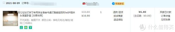 无极调光|消费降级：￥6块9的宿舍神器，无极调光3色温触控酷毙灯晒单简评