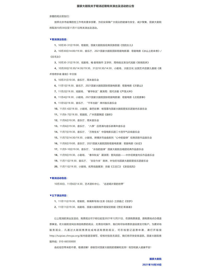 疫情$北京多家剧院取消或延期部分演出