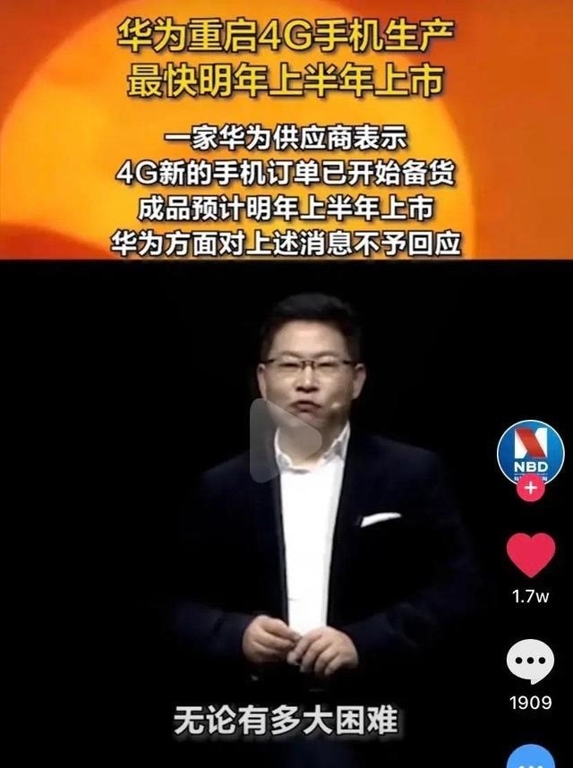 最先|第一批推动5G的华为,却成为最先重启4G的手机品牌,国货当自强