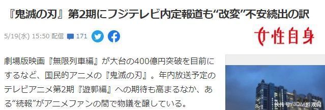 傳 鬼滅之刃 Tv動畫第二季內定富士台粉絲驚呼要毀原作 中國熱點