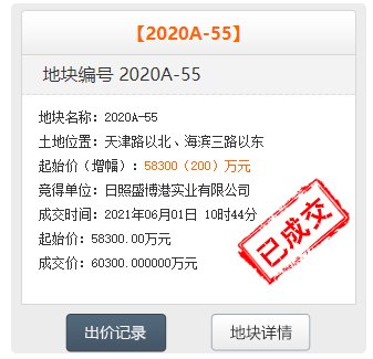 地块|旭辉银盛泰首进日照 石臼市场百亩地块案名为博观星海