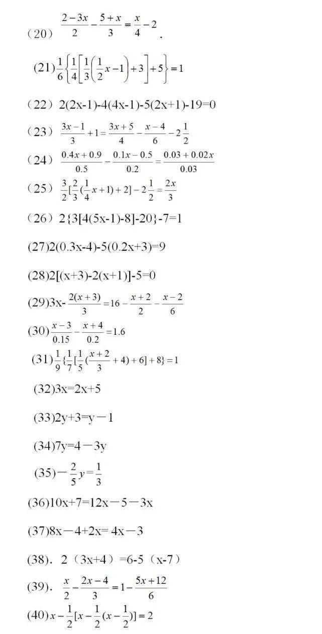 一元一次方程50道过程