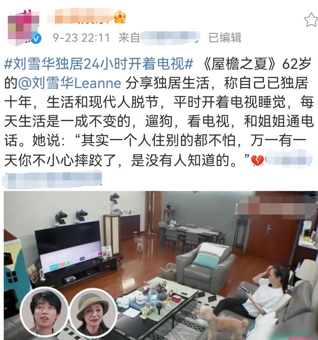 邓育昆|62岁刘雪华自曝上海独居生活,24小时开着电视,害怕摔倒没人知道