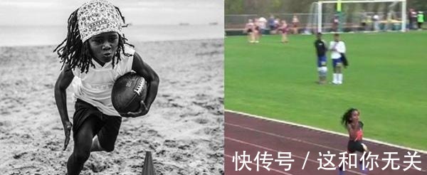 nfl|7岁百米13秒48!“地球最快的孩子”刷爆美国社交网络!