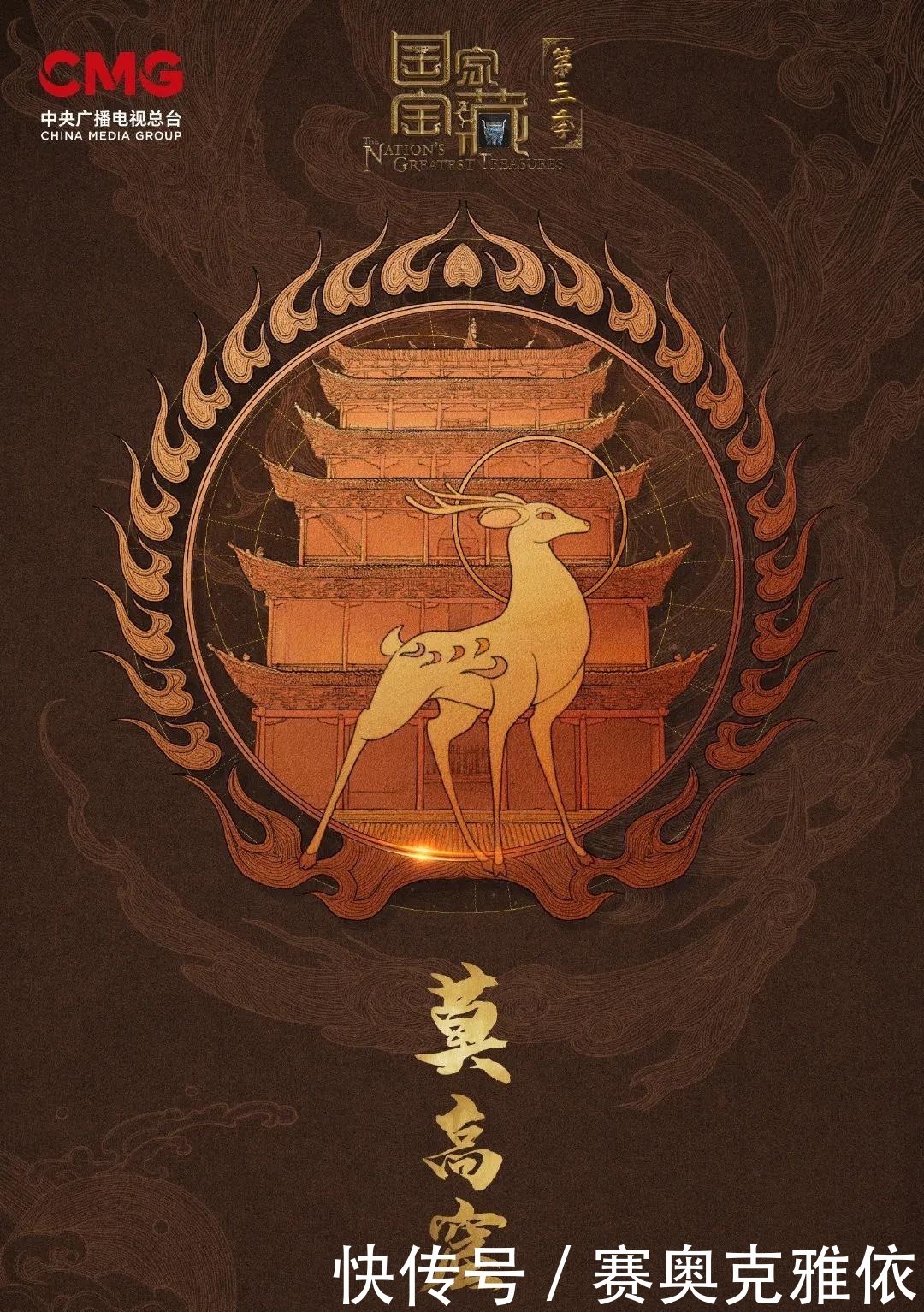 信仰有力,敬畏无量这期《国家宝藏》看哭了很多人