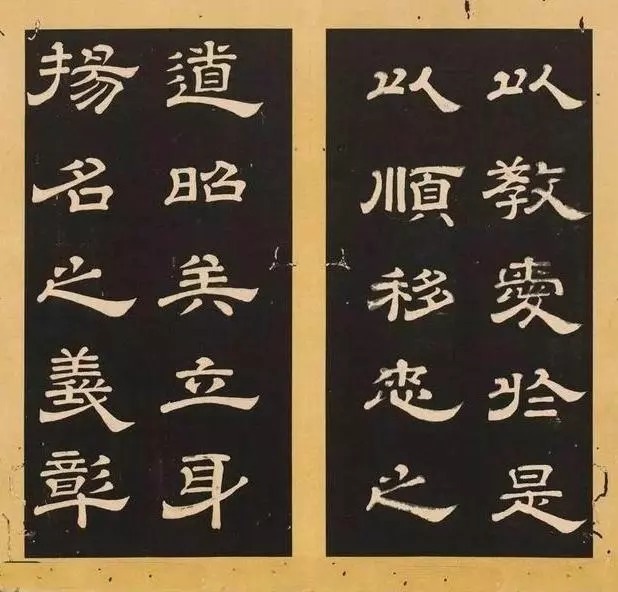 孝经|李隆基《石台孝经》隶书拓本欣赏