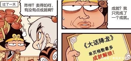 大话降龙降龙解锁页数，太白冒出来为降龙“解决”皮搋子！
