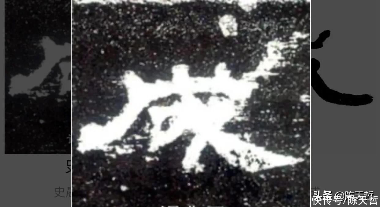 章草$怀素五个“成”字,点的位置成为变化核心要素,王羲之有的却无点