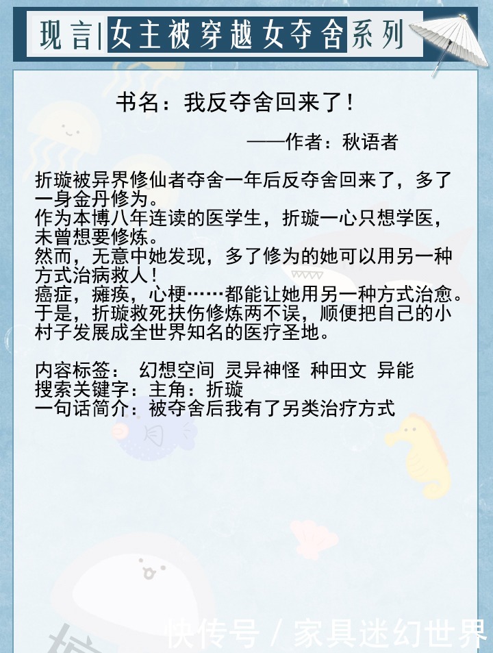  八连|八连推！当女主被穿越女夺舍后，人生一团糟的她，该如何逆袭翻盘