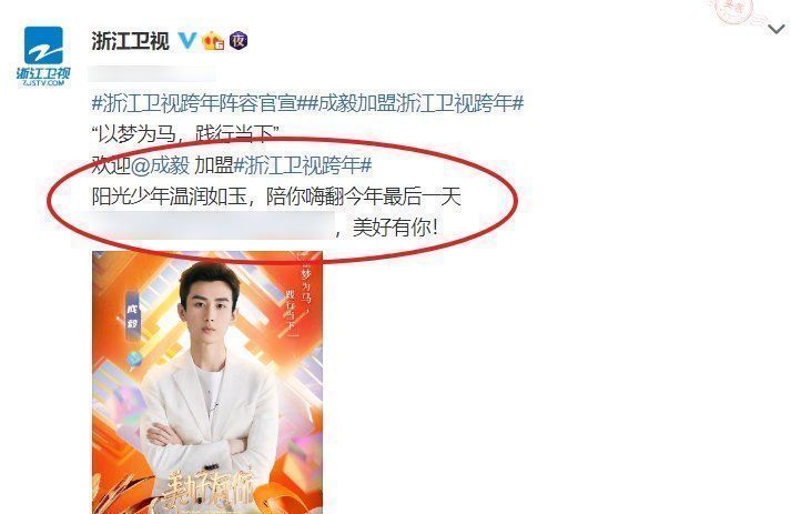 “初遇夫婦”藍(lán)臺跨年未合體,雖只見成毅,但看到人氣小花很滿意