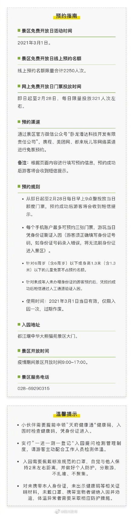 都江堰中华大熊猫苑3月1日免费开放！赶快去预约门票！