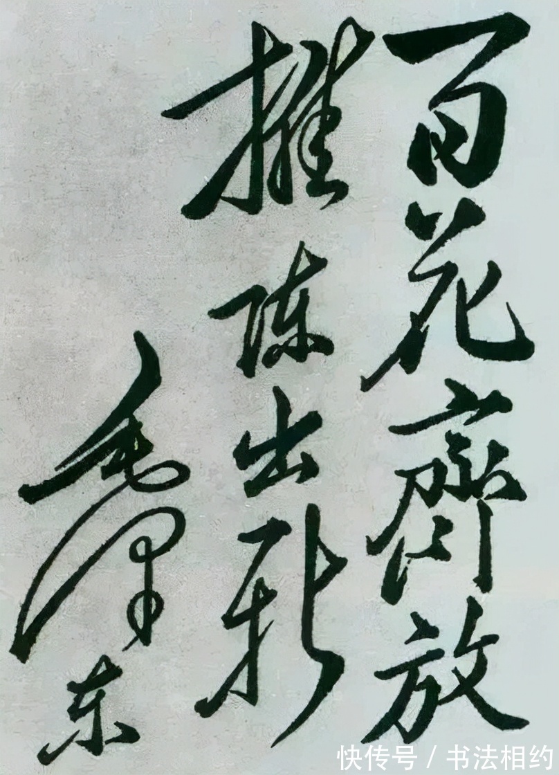 梅兰芳&你知道吗?毛主席还为梅兰芳题过字,这8个字,堪称书坛典范之作