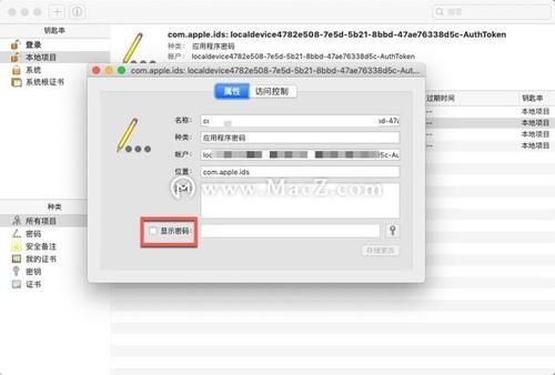 用程序|如何在Mac上查找和编辑任何密码？