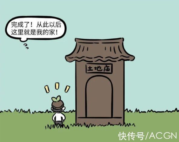 土地庙|非人哉:住得最惨的角色出现了,房子被人“强拆”,比十一月还惨