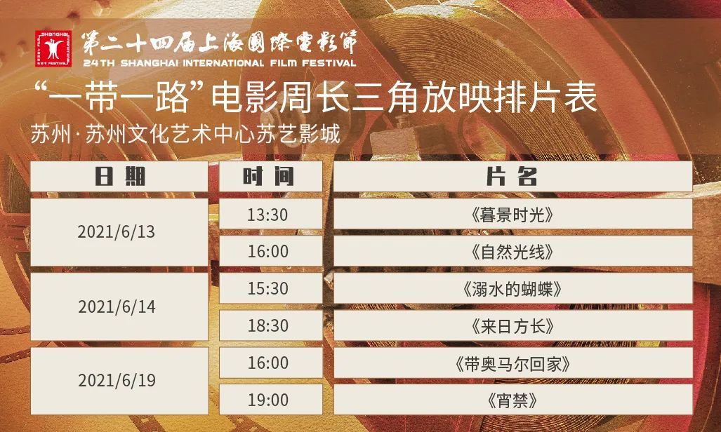 后天|上海国际电影节排片表刚刚公布，后天8点正式开票