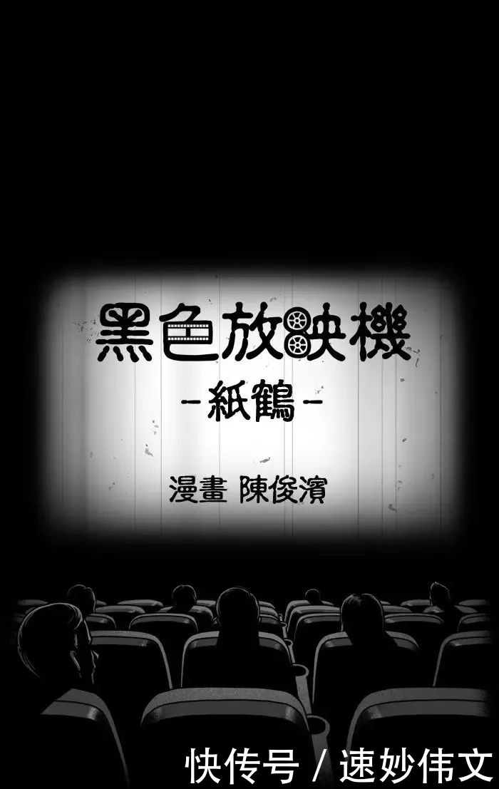 黑色放映机中诡谲的脑洞漫《纸鹤》，我想要自由