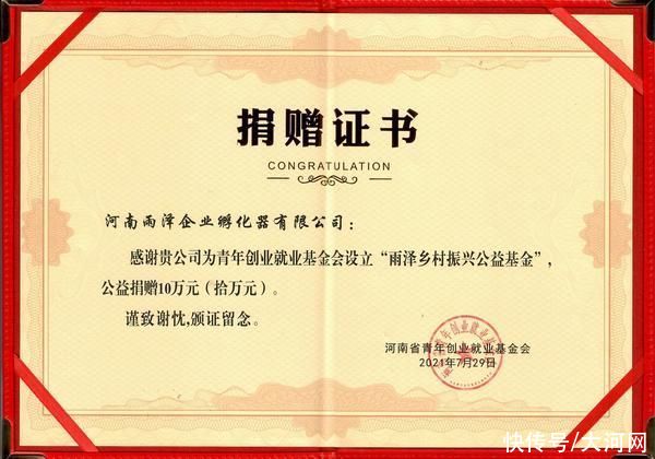 河南省民政厅|“雨”后相援，我们“泽”无旁贷！这家公司捐款10万帮助受灾农民创业