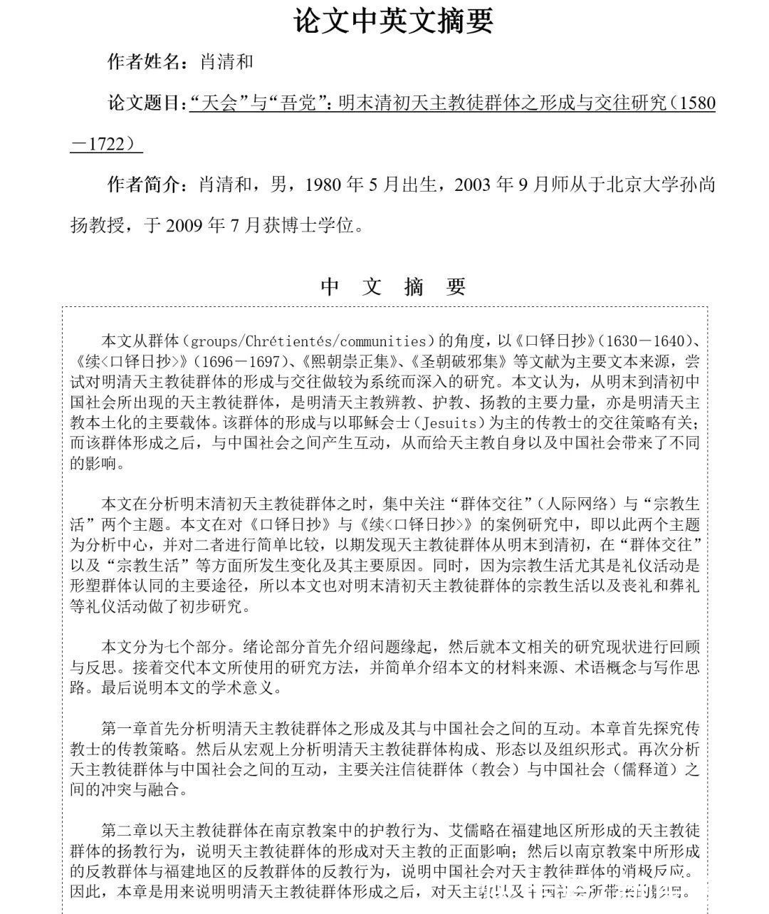 北京大学|这篇博士论文后记看哭了：“母亲说她不能死，她要让我上学”……