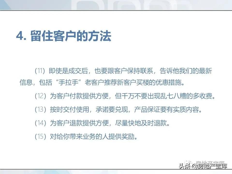 培训|房地产销售技巧培训