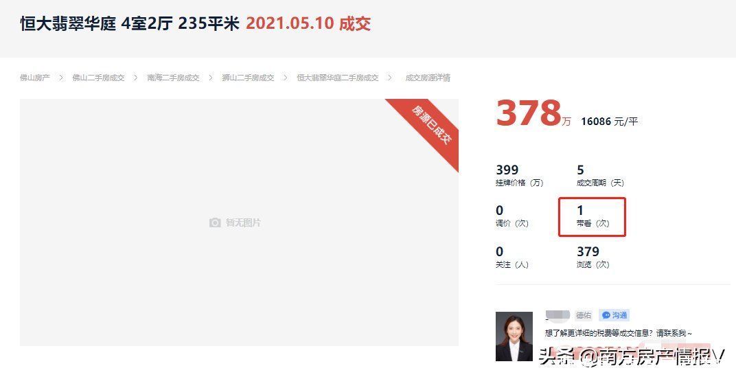 房源|盘点佛山那些10天内就卖掉的二手房！有业主被砍价45万