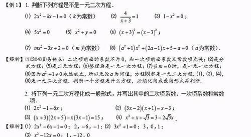 八年级数学｜一元二次方程的三大基本解法精讲+技巧总结+专项练习