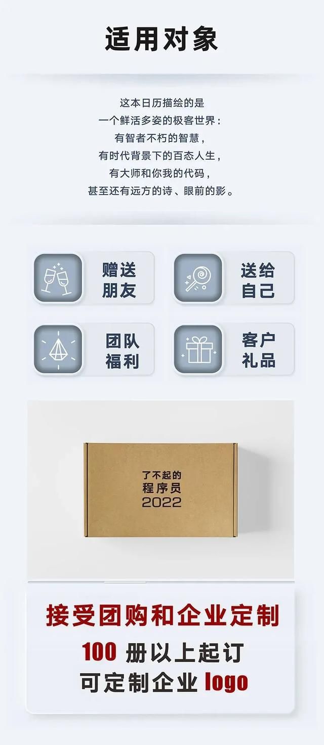 it|2022,了不起的程序员日历来啦