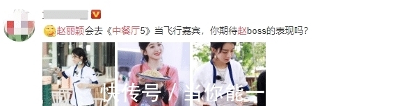 中餐厅5|赵丽颖回归《中餐厅5》，穿衬衫裙现身机场，遮挡严实漫画腿抢镜