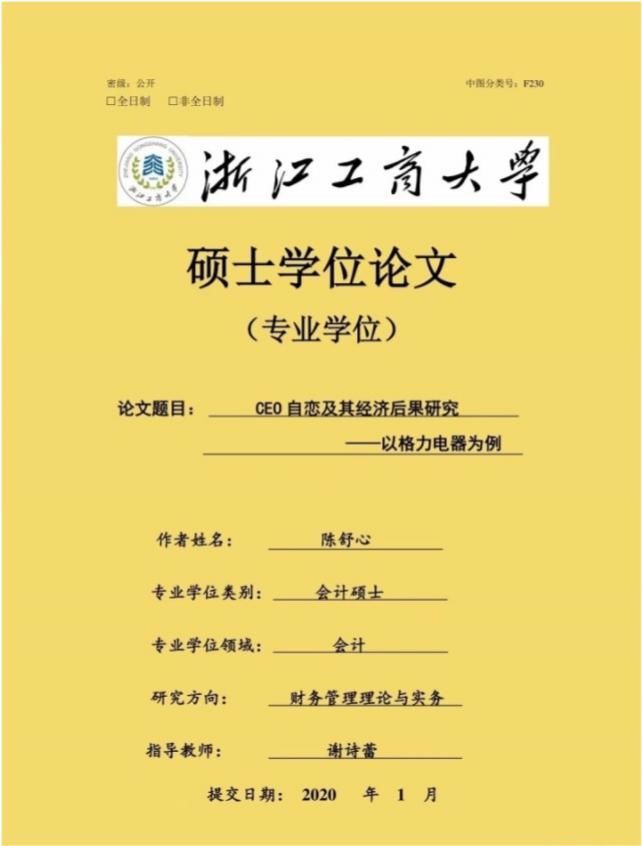 研究|硕士论文研究董明珠自恋火了！作者：她的自恋影响了业绩！