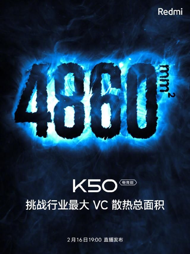 K50|超级豪华散热配置要做真驯龙高手？Redmi K50电竞版将于2月16日正式发布