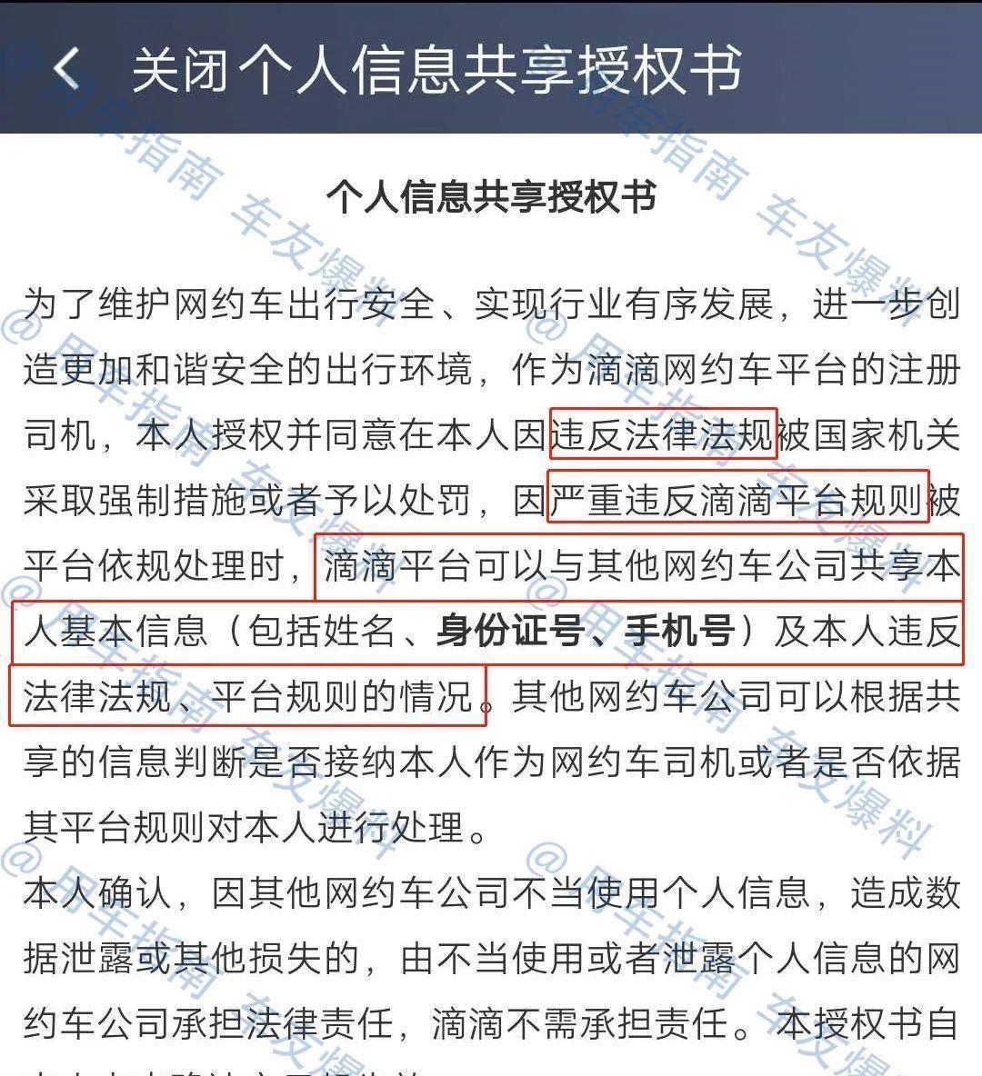 违规司机|滴滴放大招违规信息将平台共享，司机别了，网约车