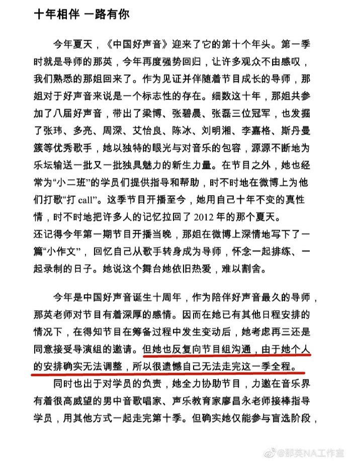 新聞記者|那英、張雨綺宣布：退出