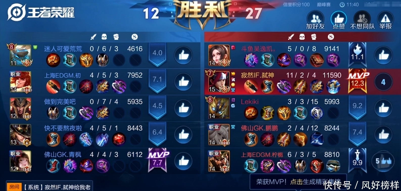 比赛|2279分，寂然打出11-2战绩，看到数据面板懵了：职业选手在多排？