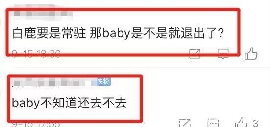 b大反转！《奔跑吧》将迎来新常驻女嘉宾，baby和宋雨琦会离开吗？