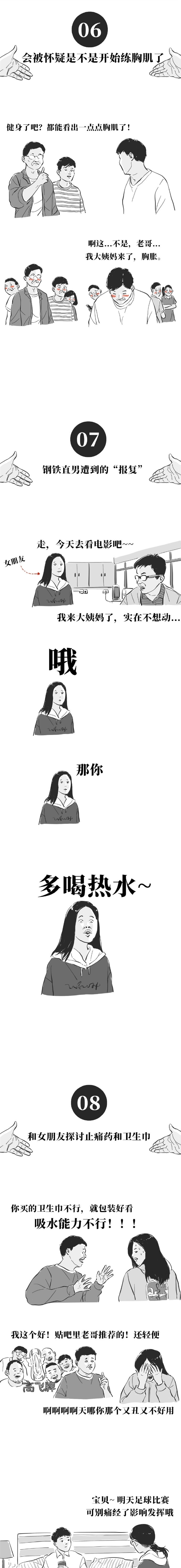 男生|人性漫画：如果男生也来大姨妈