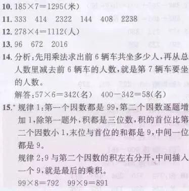 食堂运来|人教版三年级数学上册第6单元《连续进位的笔算》课件及同步练习