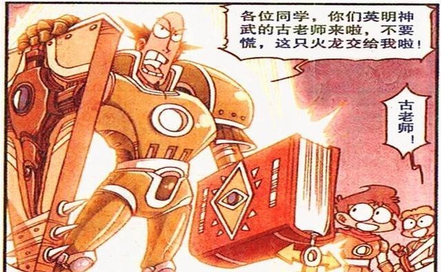 被困|星太奇“闯关小队长”被困梦境?古老师“书本骑士”迎战喷火龙!