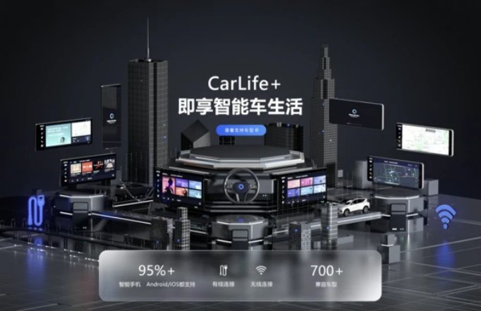 百度CarLife+三星定制版即将上线：新增无线、蓝牙等多种连接方式